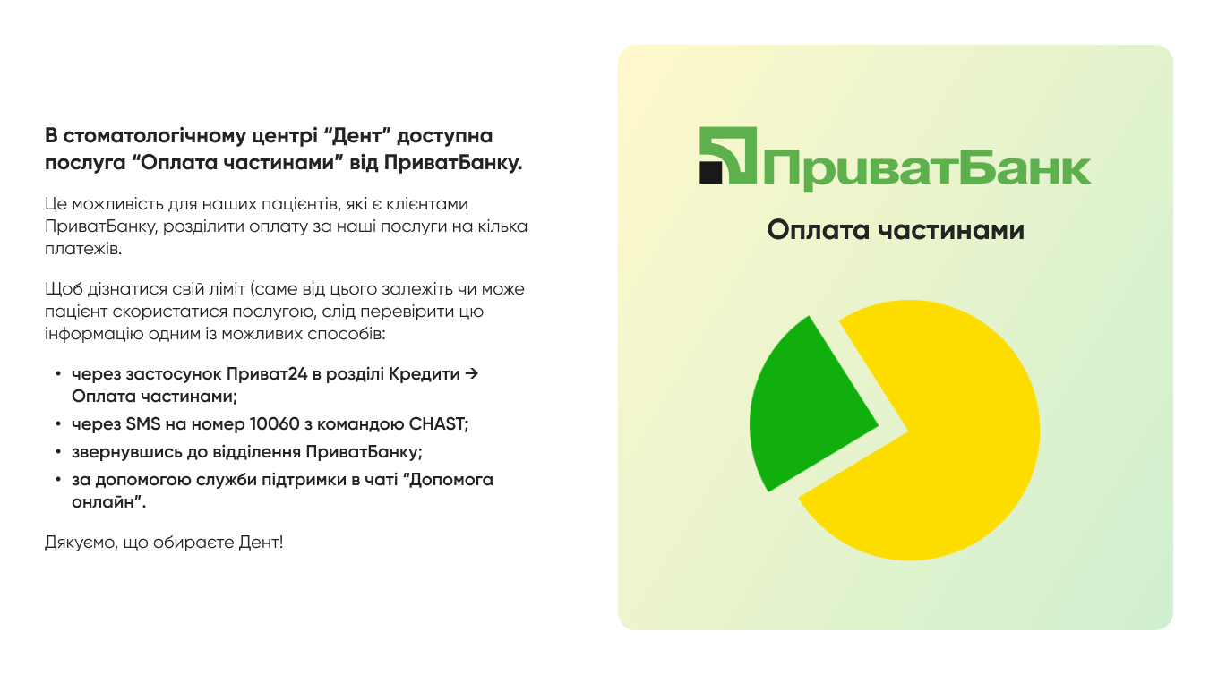 Оплата частинами